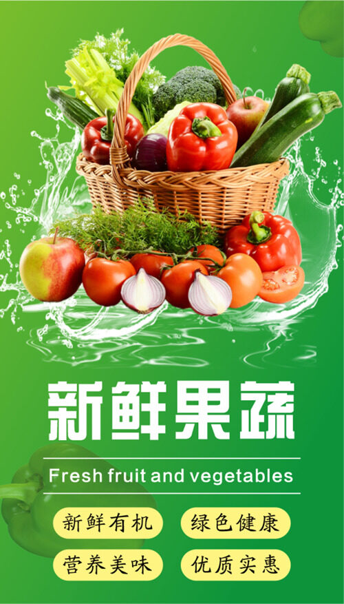 绿色背景超市新鲜健康果蔬插画海报