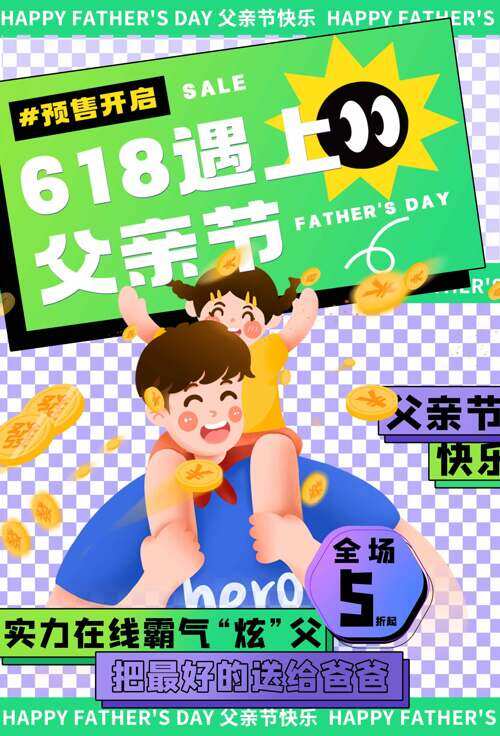 618遇上父亲节创意卡通插画马赛克背景促销海报