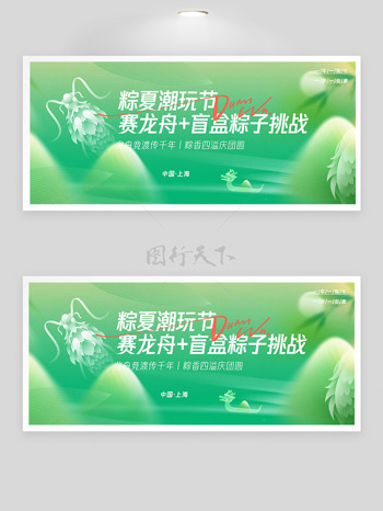 绿色清新简约粽夏潮玩节展板