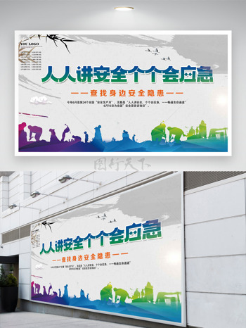 极简国风彩色建筑工人剪影安全月展板
