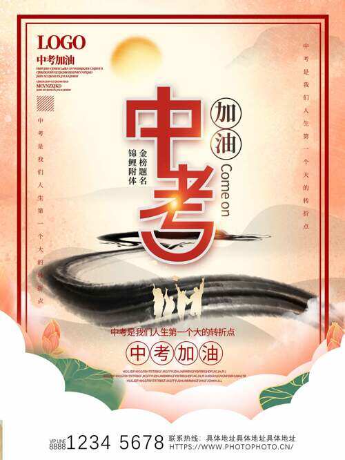 国风简约背景红色边框中考加油主题海报
