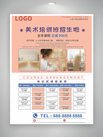美术培训班简约创意粉色背景海报