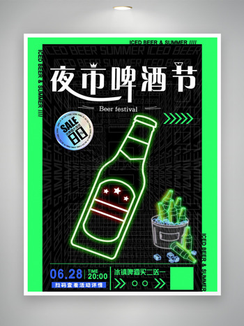 夜市啤酒节手绘发光啤酒插画促销海报