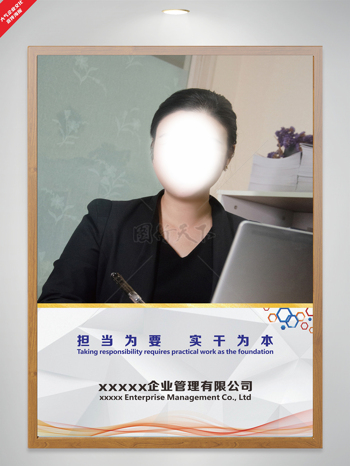 担当为要实干为本企业宣传海报