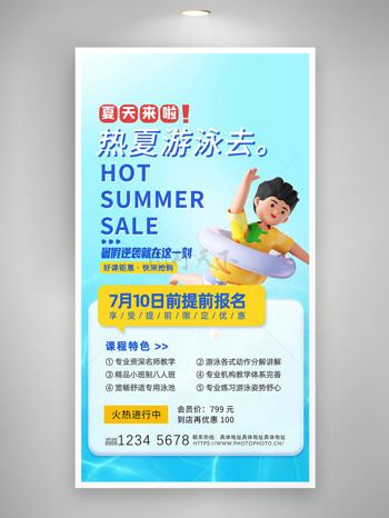 清新文艺立体卡通人物热夏游泳火热招生促销海报