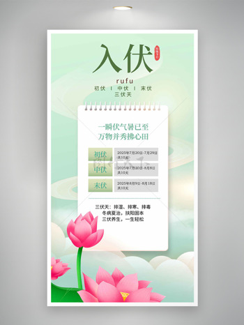 手绘荷花图案简约清新背景入伏主题海报
