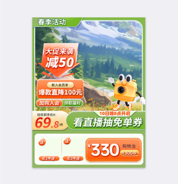 春季活动清新卡通插画直通车主图