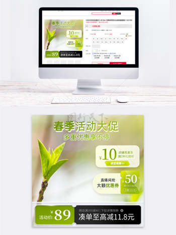 绿色植物玻璃质感春季活动大促电商主图