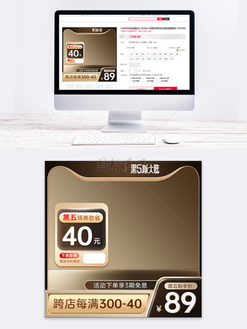 黑色星期五黑金质感电商满减活动主图模板
