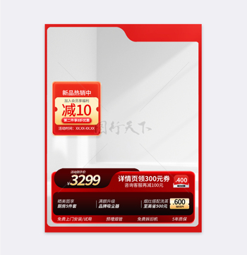 红色简约家用电器新品电商促销直通车主图