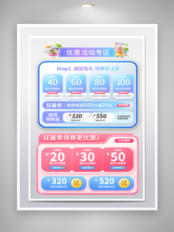 清凉狂暑季创意电商优惠活动专区
