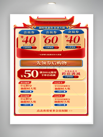 年货大促新年中国风优惠券