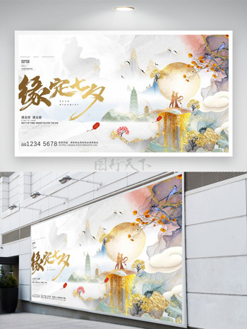 国潮山水背景鎏金点缀缘定七夕节日展板