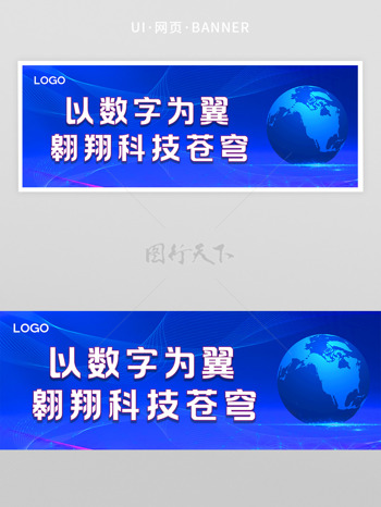 以数字为翼翱翔科技苍穹蓝色背景科技网页首页