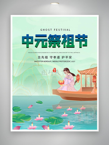 中元祭祖节守孝道青山绿水背景节日海报