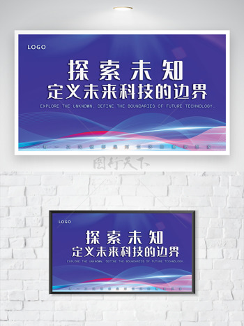 简约紫色背景动态线条探索未知科技展板