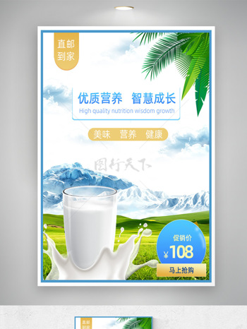 清新背景优质营养牛奶插画电商促销直通车主图