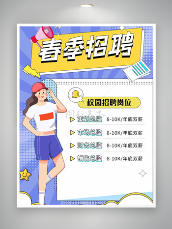极简紫色主题扁平插画春季招聘海报