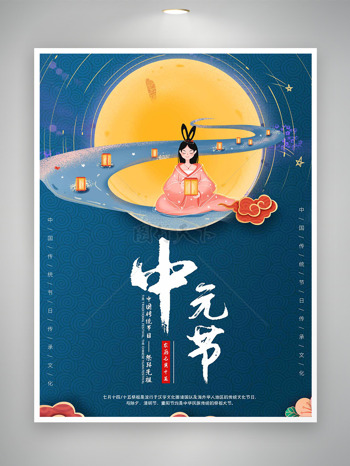 简约背景创意古风人物插画中元节海报