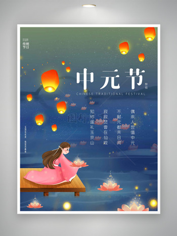 创意手绘静谧夜晚河边放灯祭祀先祖中元节海报