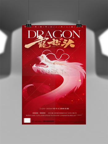 红色喜庆氛围背景传统节日龙抬头海报