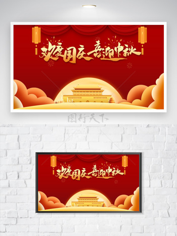 欢度国庆喜迎中秋灯笼图案红色喜庆氛围节日海报