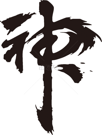 简约大气中国风书法艺术字体