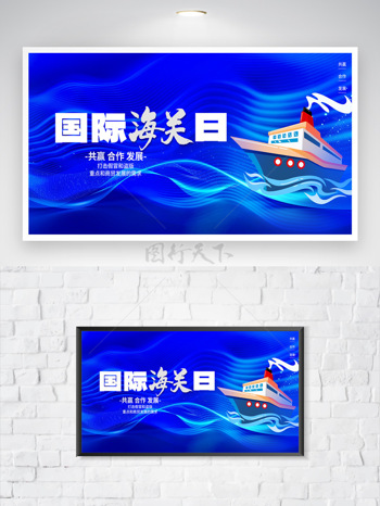 蓝色海洋背景轮船插画国际海关日海报