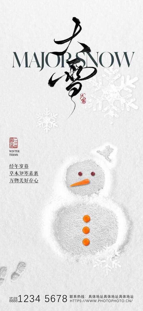 简约风格雪花图案大雪节气雪人插画海报