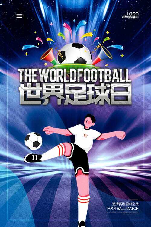 激情赛场巅峰之战世界足球日海报
