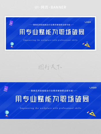蓝色背景职场成长技能优惠创意网页首页