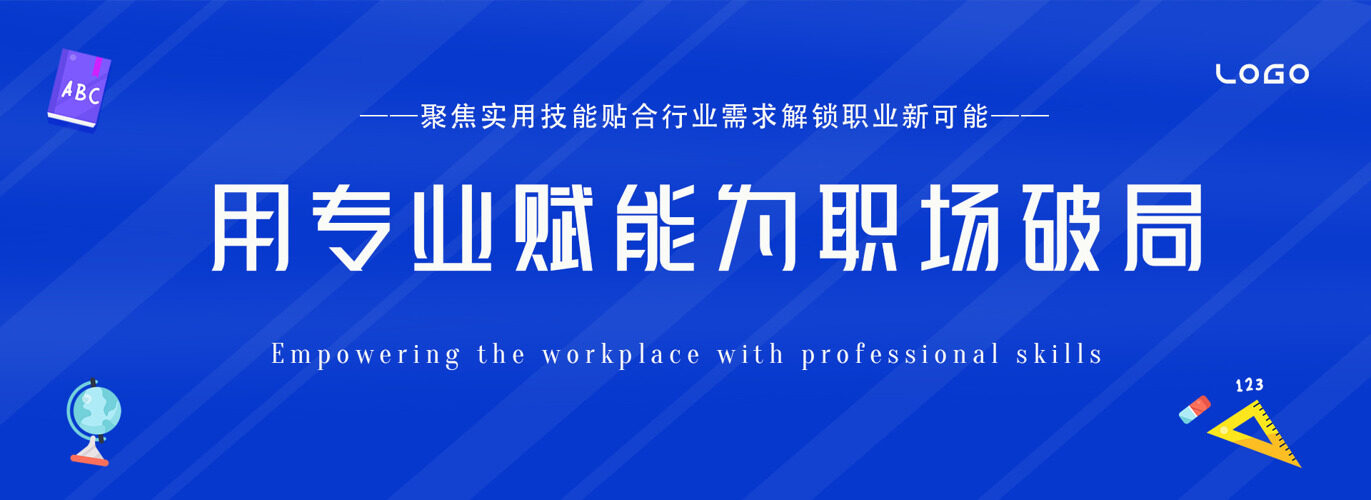 蓝色背景职场成长技能优惠创意网页首页