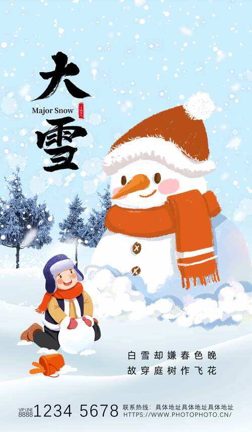 可爱卡通雪人蓝色清新背景大雪节气创意海报