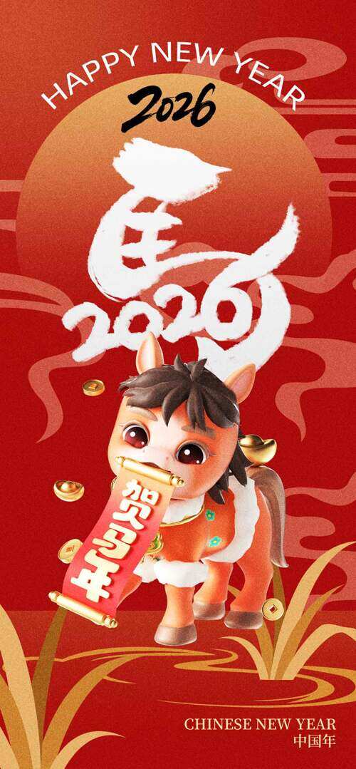 创意扁平风手绘小马贺新年节日海报