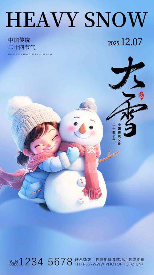 清新风格大雪节气卡通立体人物形象主题海报