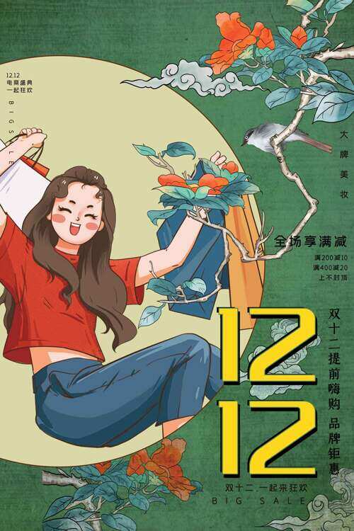 简约创意卡通人物花鸟插画双十二品牌钜惠促销海报