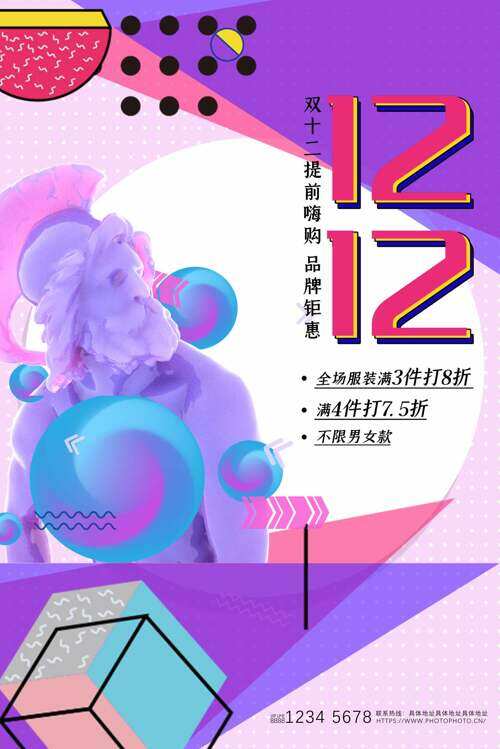 创意几何图案人物雕像双十二促销海报