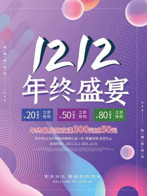 简约紫色背景动态线条双十二年终盛宴促销海报